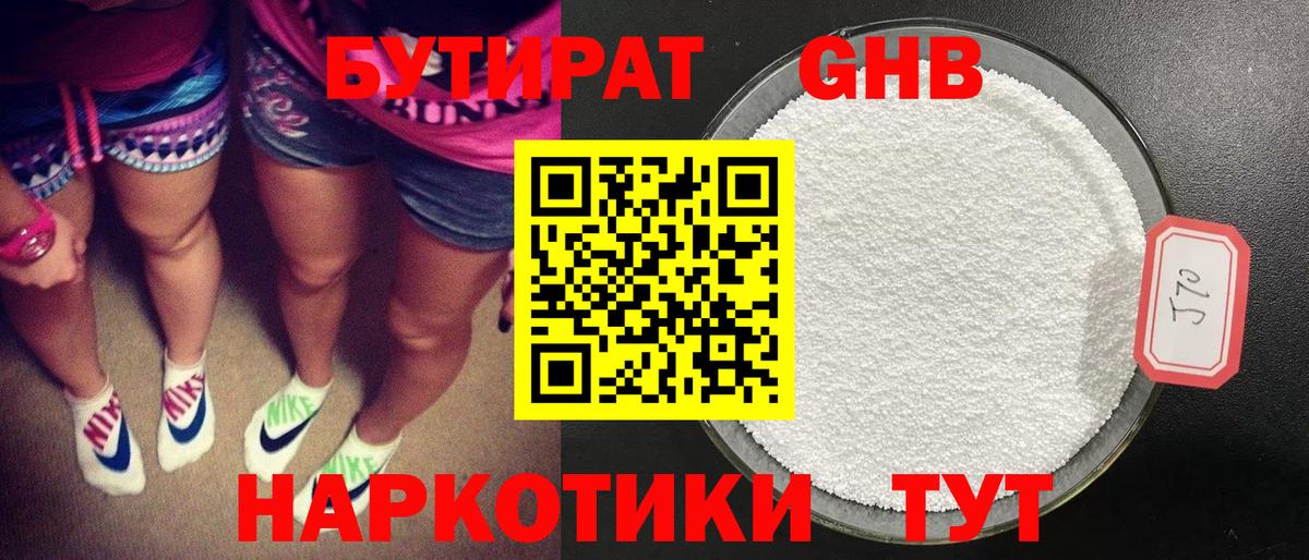 Бутират бутандиол  Вход с VPN  Избербаш 