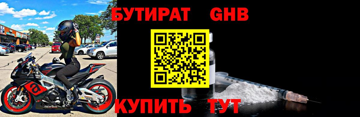 Бутират 99% Избербаш