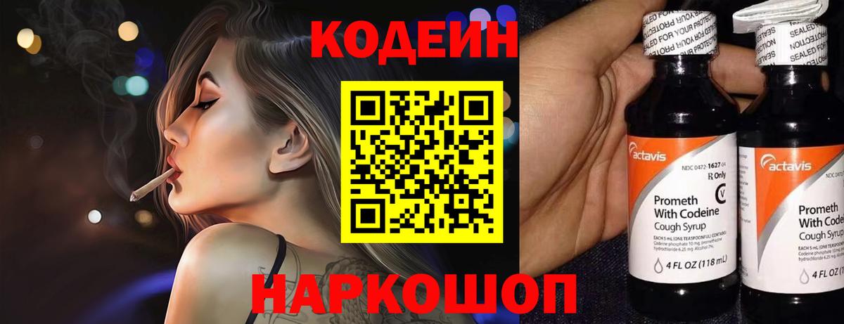Избербаш  Codein Purple Drank  Кодеиновый сироп Lean напиток Lean (лин)  Вход с VPN 