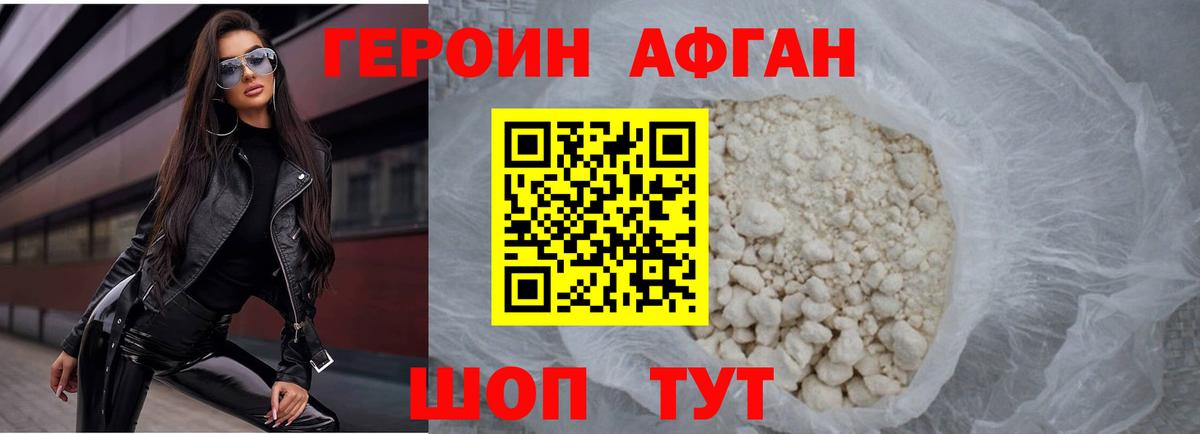 Героин Heroin Избербаш