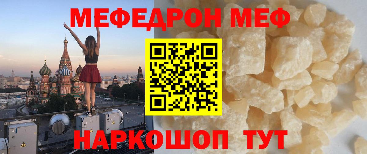 Меф мяу мяу Избербаш