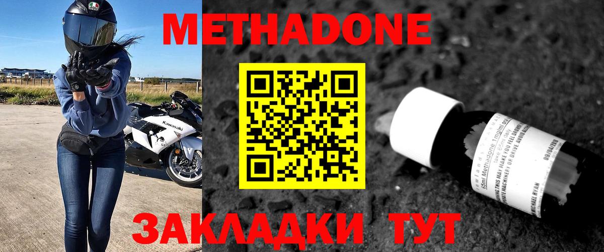 Метадон methadone  Вход с VPN  Избербаш  Метадон кристалл 